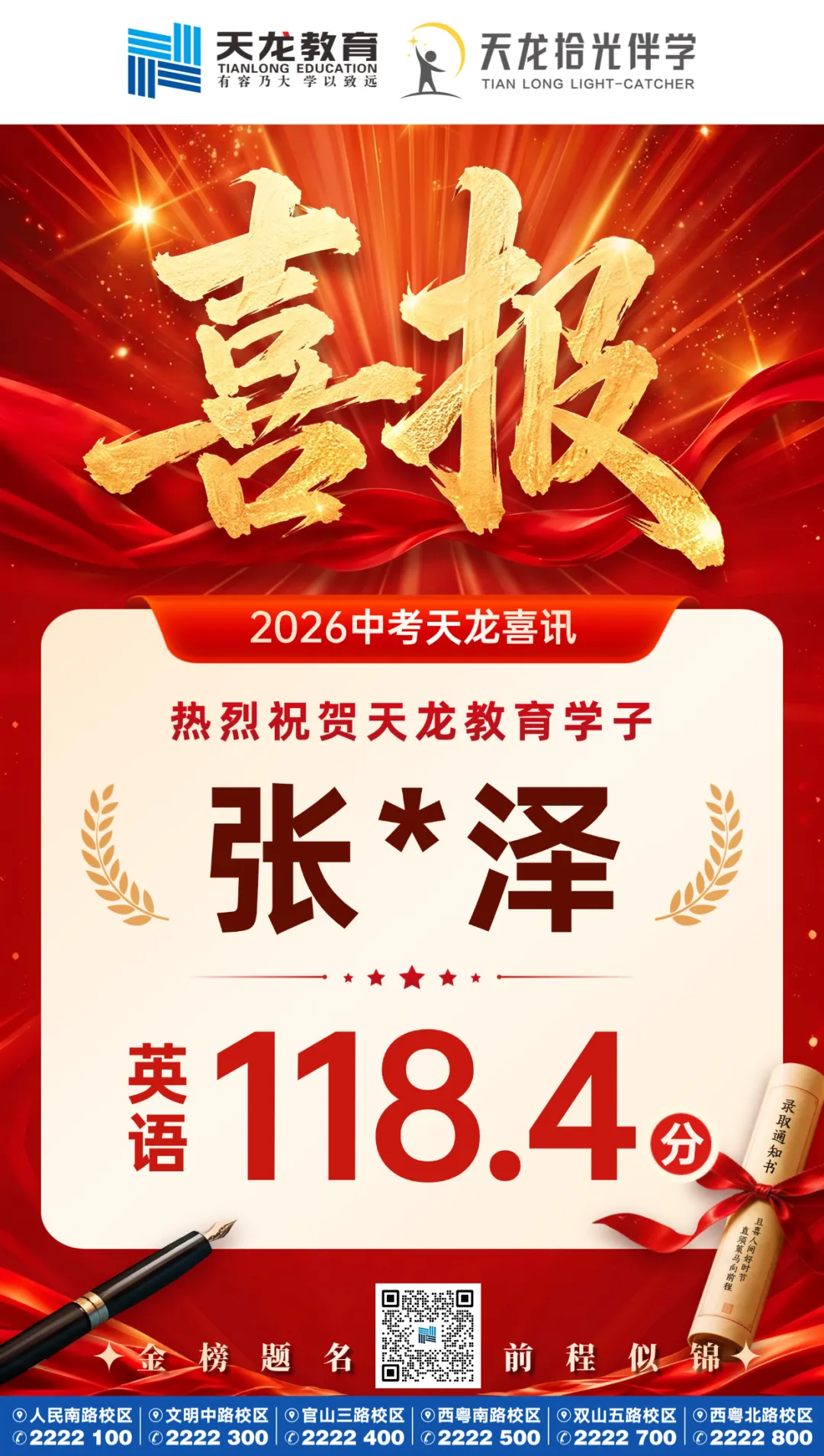 【捷报传喜】2026中考,天龙教育交出亮眼答卷!-第27张图片-四季读书网 【捷报传喜】2026中考,天龙教育交出亮眼答卷!-第27张图片-四季读书网