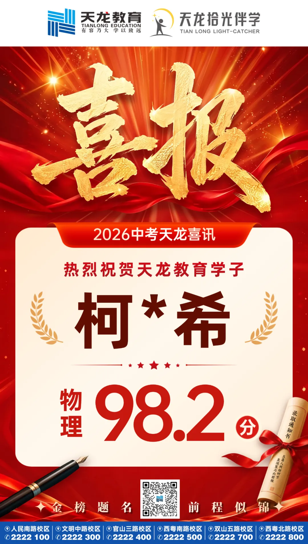【捷报传喜】2026中考,天龙教育交出亮眼答卷!-第28张图片-四季读书网 【捷报传喜】2026中考,天龙教育交出亮眼答卷!-第28张图片-四季读书网