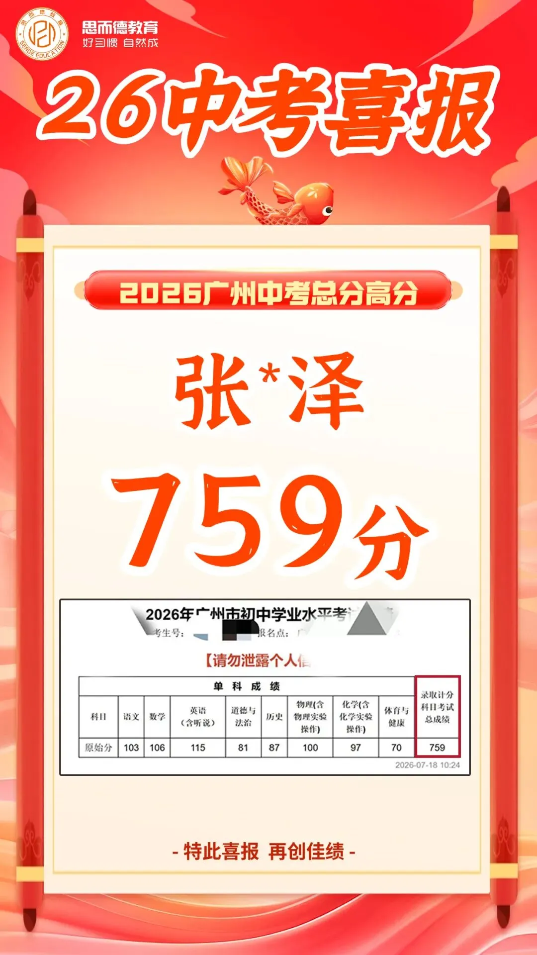 2026年思而德教育中考喜报汇总!-第3张图片-四季读书网 2026年思而德教育中考喜报汇总!-第3张图片-四季读书网