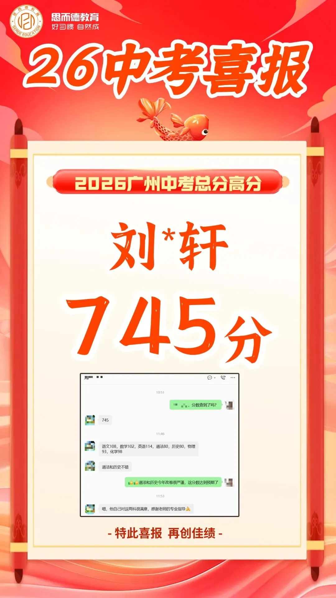 2026年思而德教育中考喜报汇总!-第4张图片-四季读书网 2026年思而德教育中考喜报汇总!-第4张图片-四季读书网