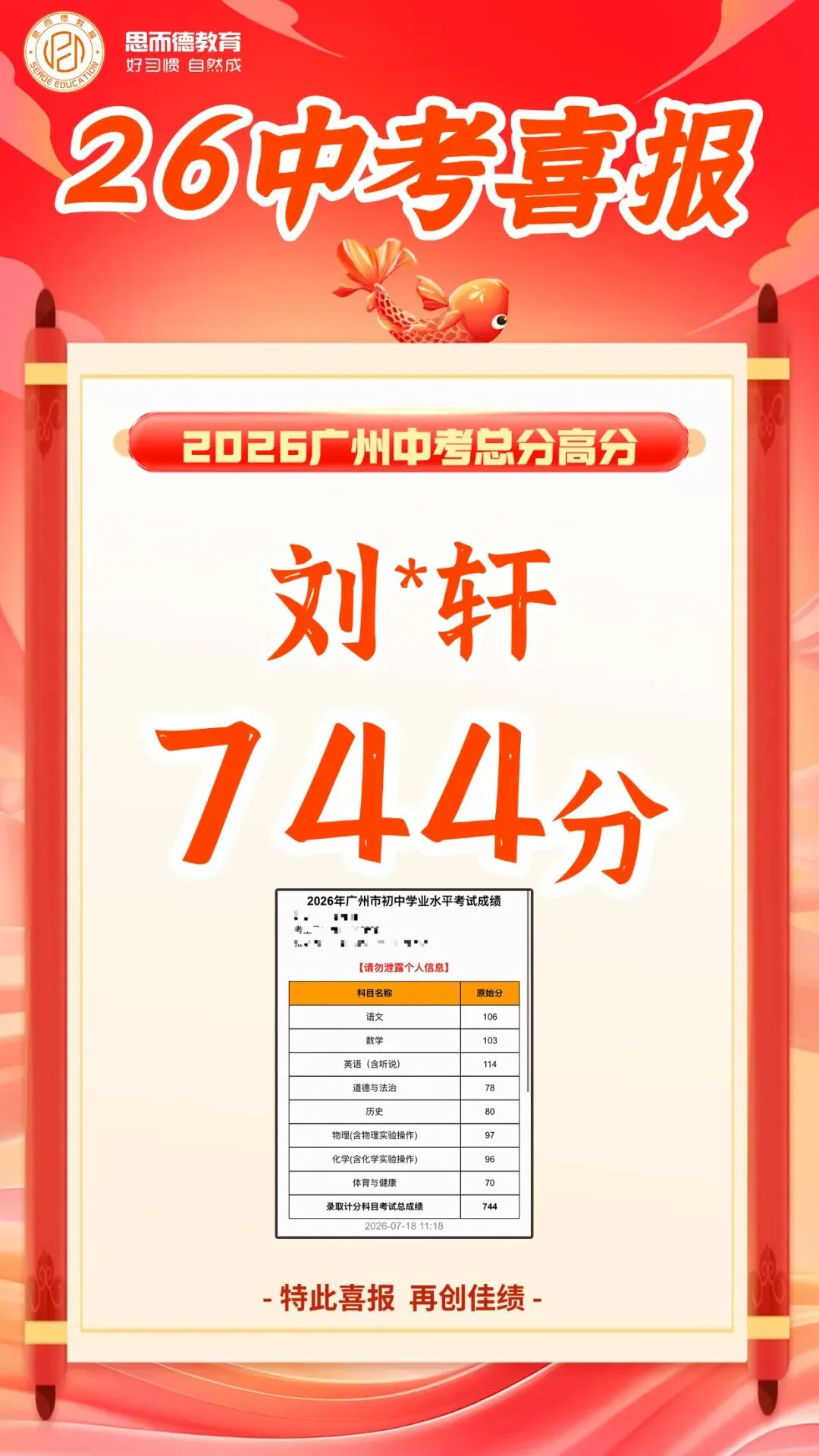 2026年思而德教育中考喜报汇总!-第5张图片-四季读书网 2026年思而德教育中考喜报汇总!-第5张图片-四季读书网