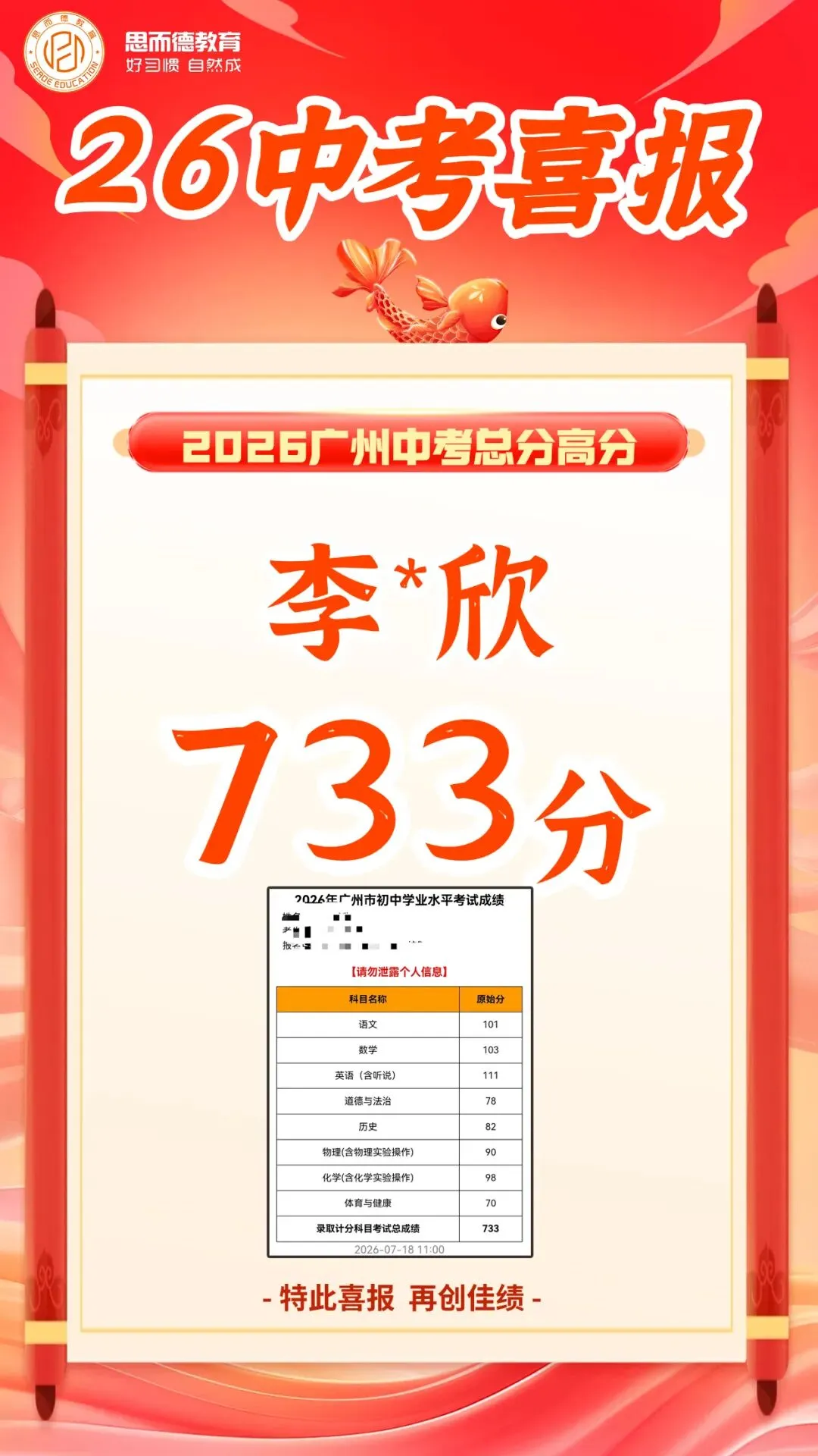 2026年思而德教育中考喜报汇总!-第7张图片-四季读书网 2026年思而德教育中考喜报汇总!-第7张图片-四季读书网