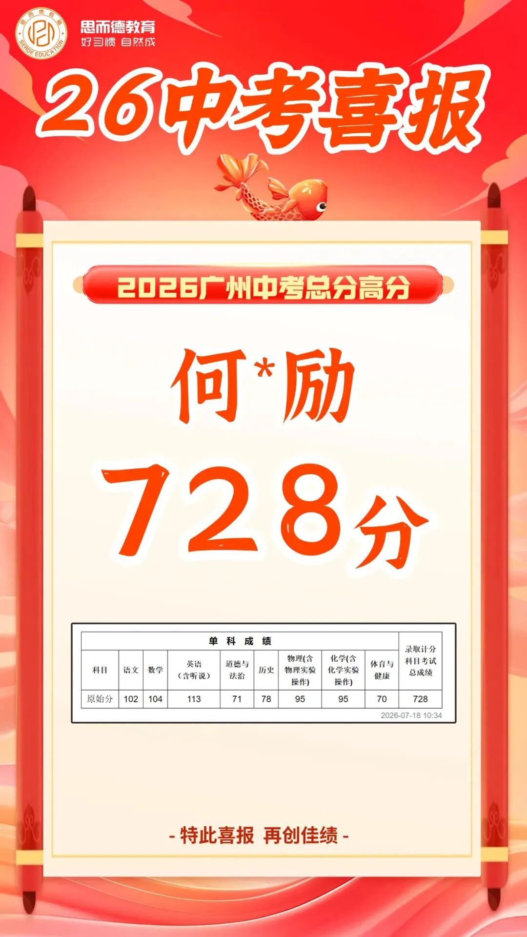 2026年思而德教育中考喜报汇总!-第9张图片-四季读书网 2026年思而德教育中考喜报汇总!-第9张图片-四季读书网
