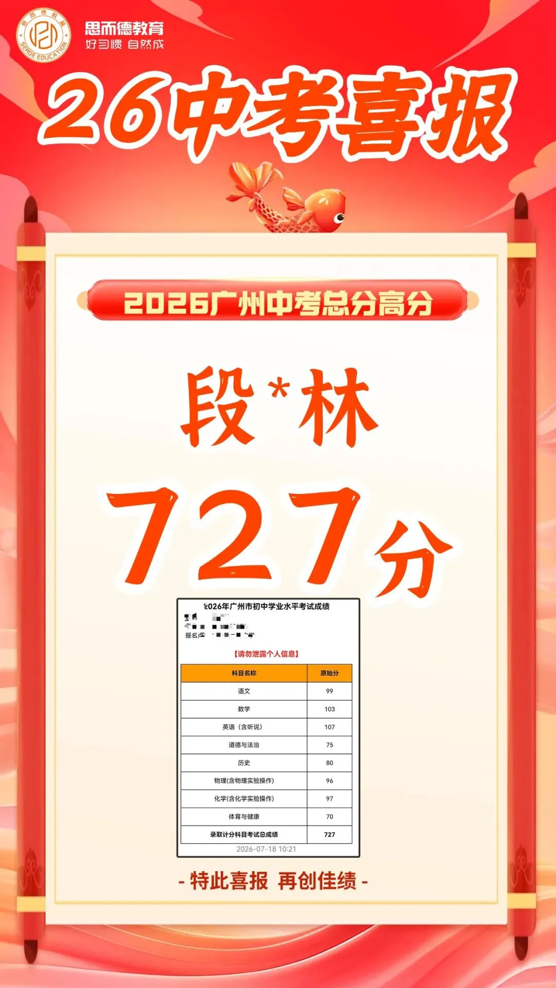 2026年思而德教育中考喜报汇总!-第10张图片-四季读书网 2026年思而德教育中考喜报汇总!-第10张图片-四季读书网
