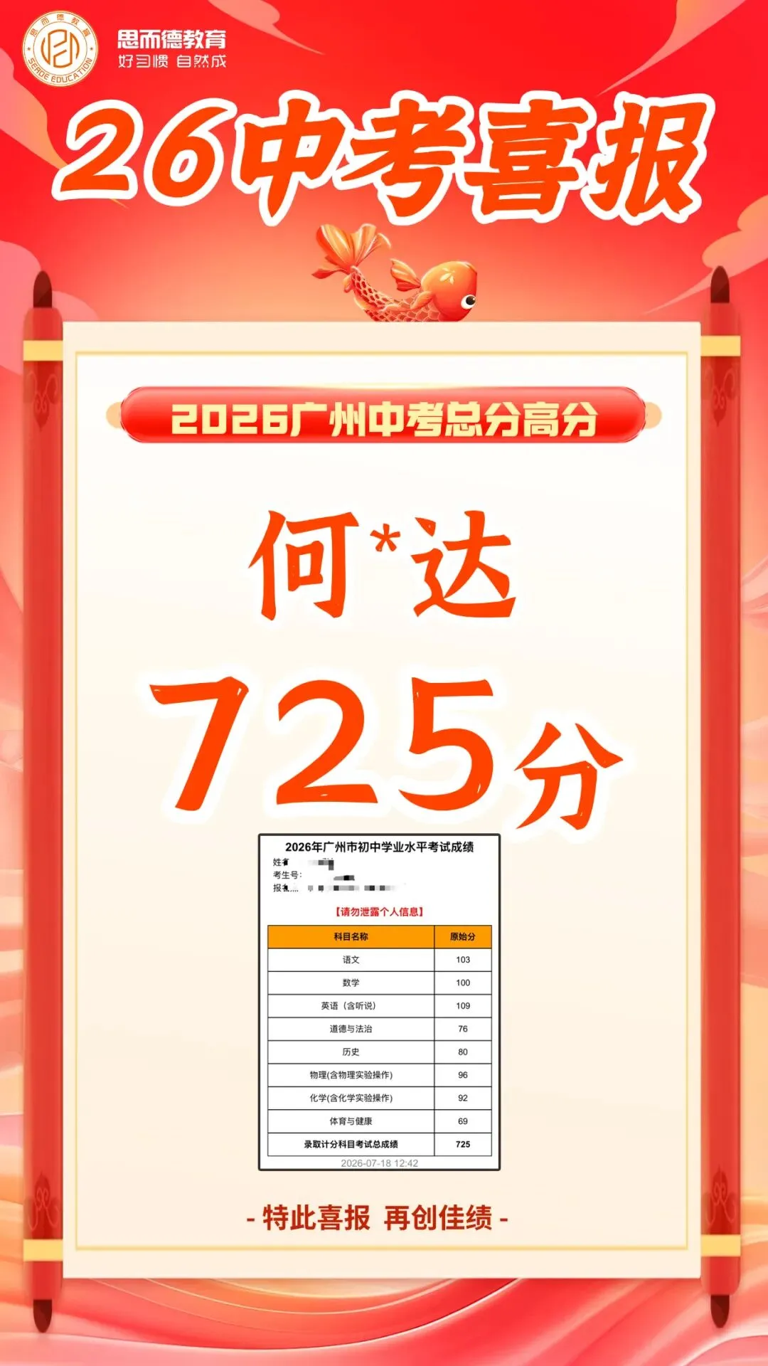 2026年思而德教育中考喜报汇总!-第11张图片-四季读书网 2026年思而德教育中考喜报汇总!-第11张图片-四季读书网