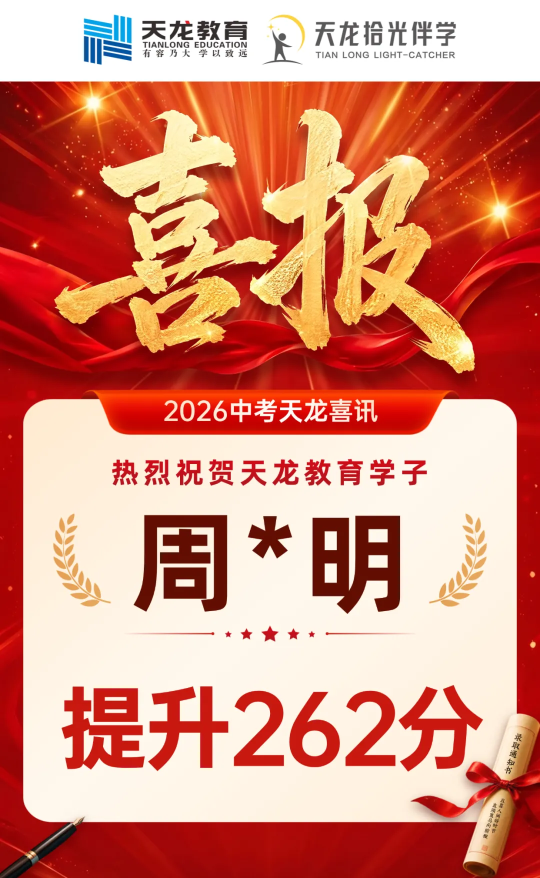【捷报传喜】2026中考,天龙教育交出亮眼答卷!-第33张图片-四季读书网 【捷报传喜】2026中考,天龙教育交出亮眼答卷!-第33张图片-四季读书网