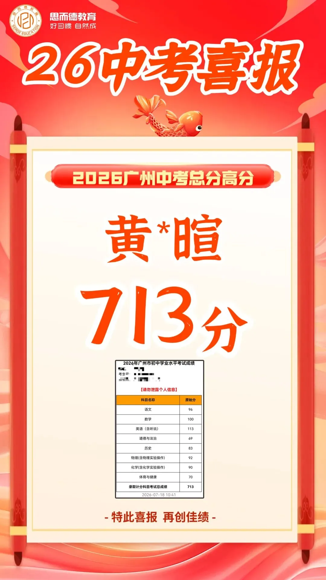 2026年思而德教育中考喜报汇总!-第18张图片-四季读书网 2026年思而德教育中考喜报汇总!-第18张图片-四季读书网