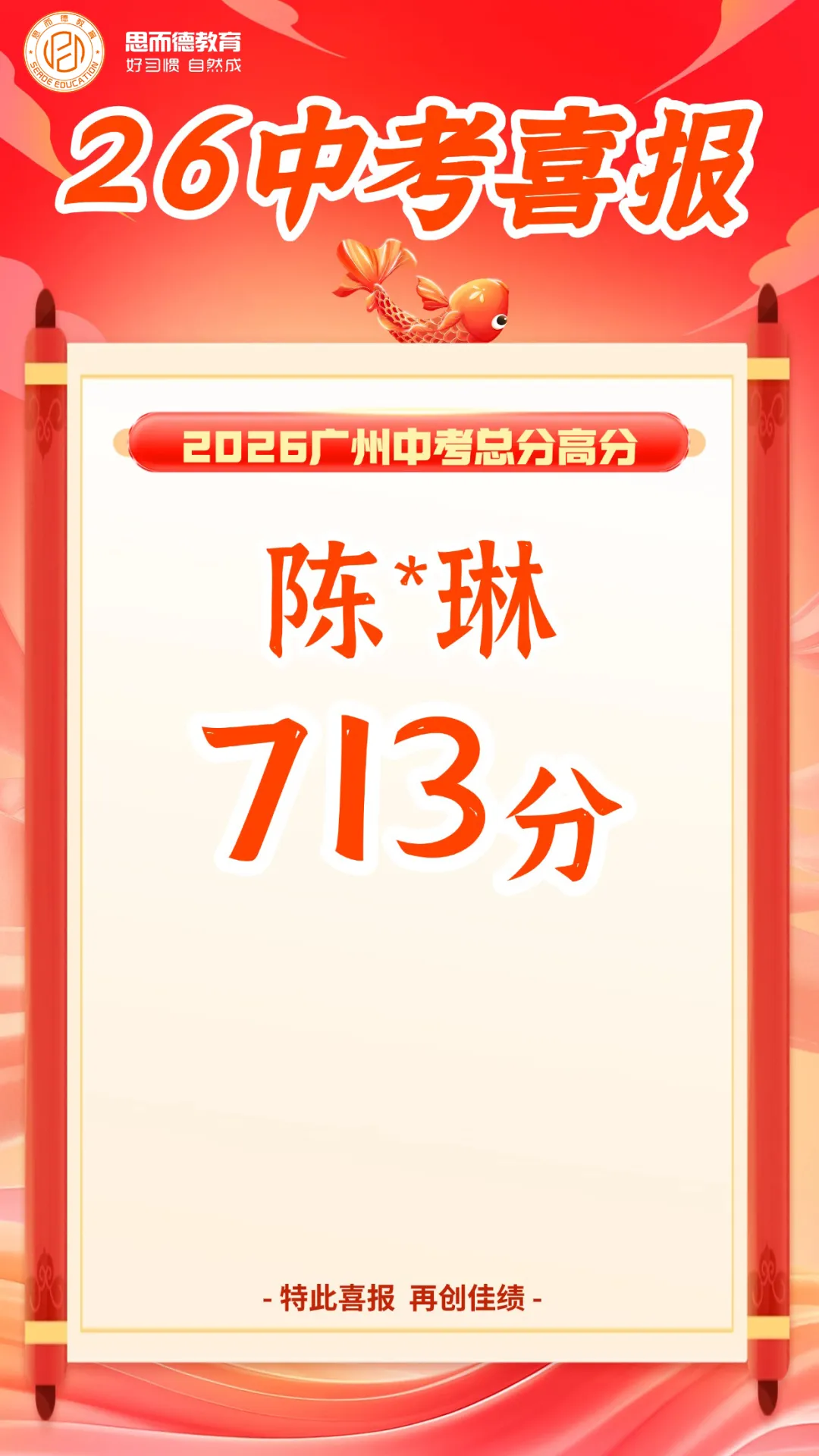 2026年思而德教育中考喜报汇总!-第20张图片-四季读书网 2026年思而德教育中考喜报汇总!-第20张图片-四季读书网