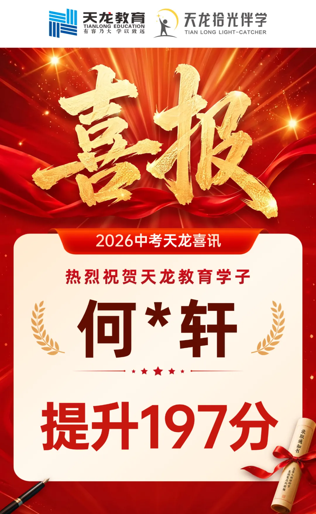 【捷报传喜】2026中考,天龙教育交出亮眼答卷!-第35张图片-四季读书网 【捷报传喜】2026中考,天龙教育交出亮眼答卷!-第35张图片-四季读书网