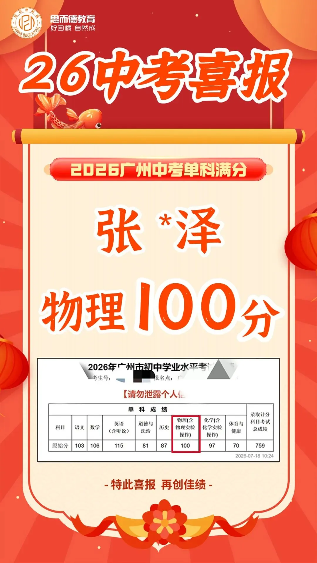 2026年思而德教育中考喜报汇总!-第22张图片-四季读书网 2026年思而德教育中考喜报汇总!-第22张图片-四季读书网