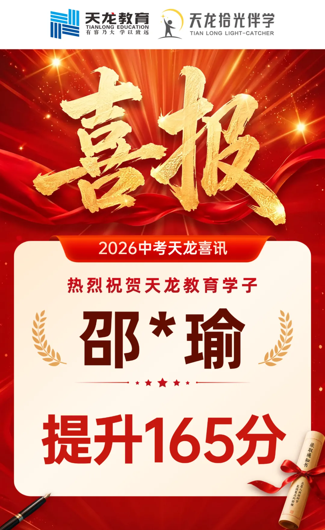 【捷报传喜】2026中考,天龙教育交出亮眼答卷!-第37张图片-四季读书网 【捷报传喜】2026中考,天龙教育交出亮眼答卷!-第37张图片-四季读书网