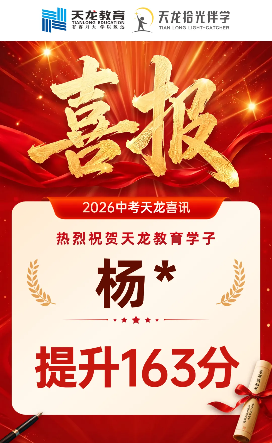 【捷报传喜】2026中考,天龙教育交出亮眼答卷!-第38张图片-四季读书网 【捷报传喜】2026中考,天龙教育交出亮眼答卷!-第38张图片-四季读书网