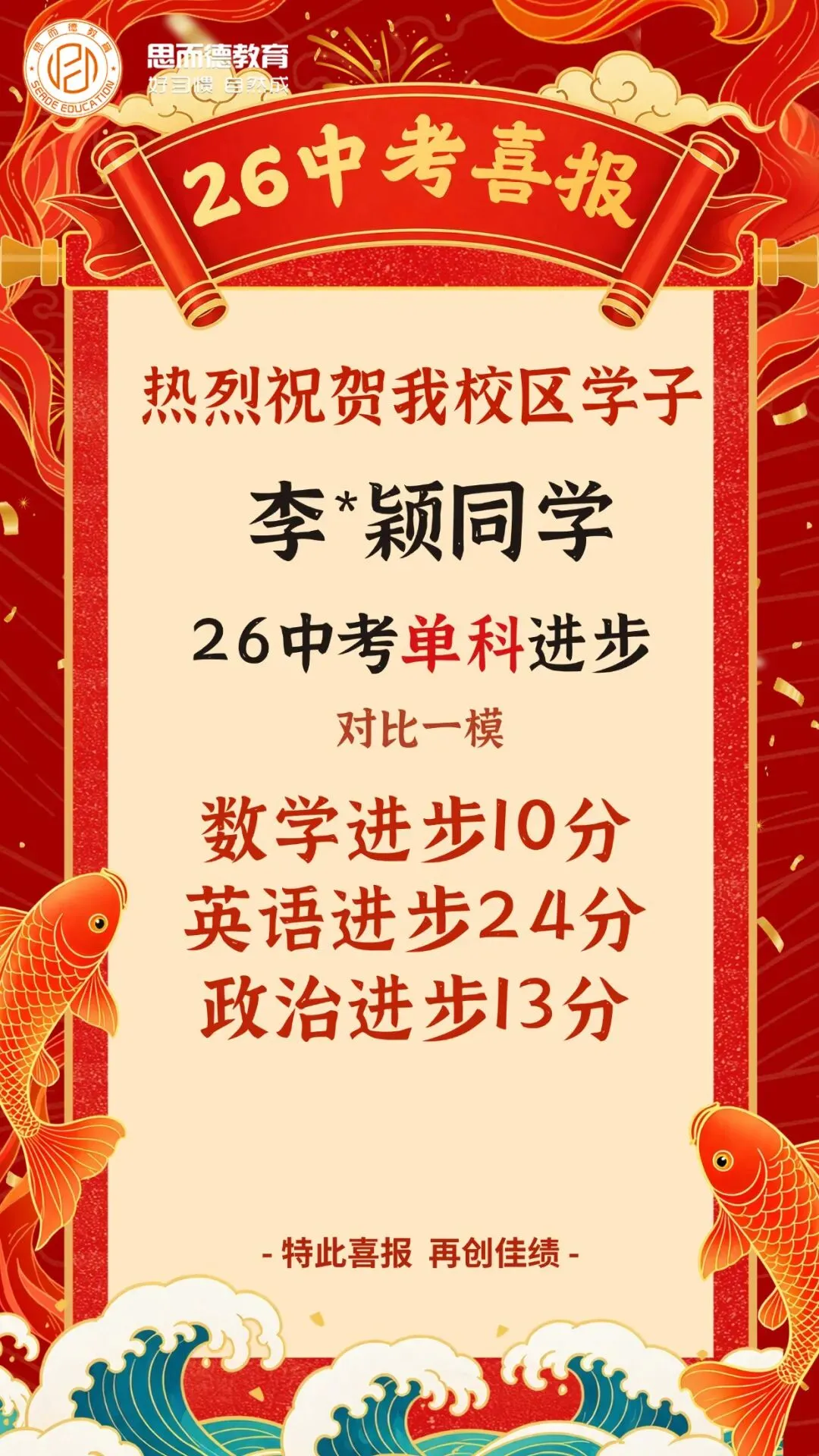 2026年思而德教育中考喜报汇总!-第35张图片-四季读书网 2026年思而德教育中考喜报汇总!-第35张图片-四季读书网