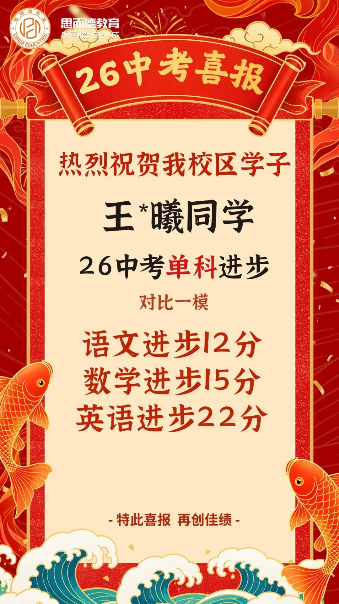 2026年思而德教育中考喜报汇总!-第36张图片-四季读书网 2026年思而德教育中考喜报汇总!-第36张图片-四季读书网