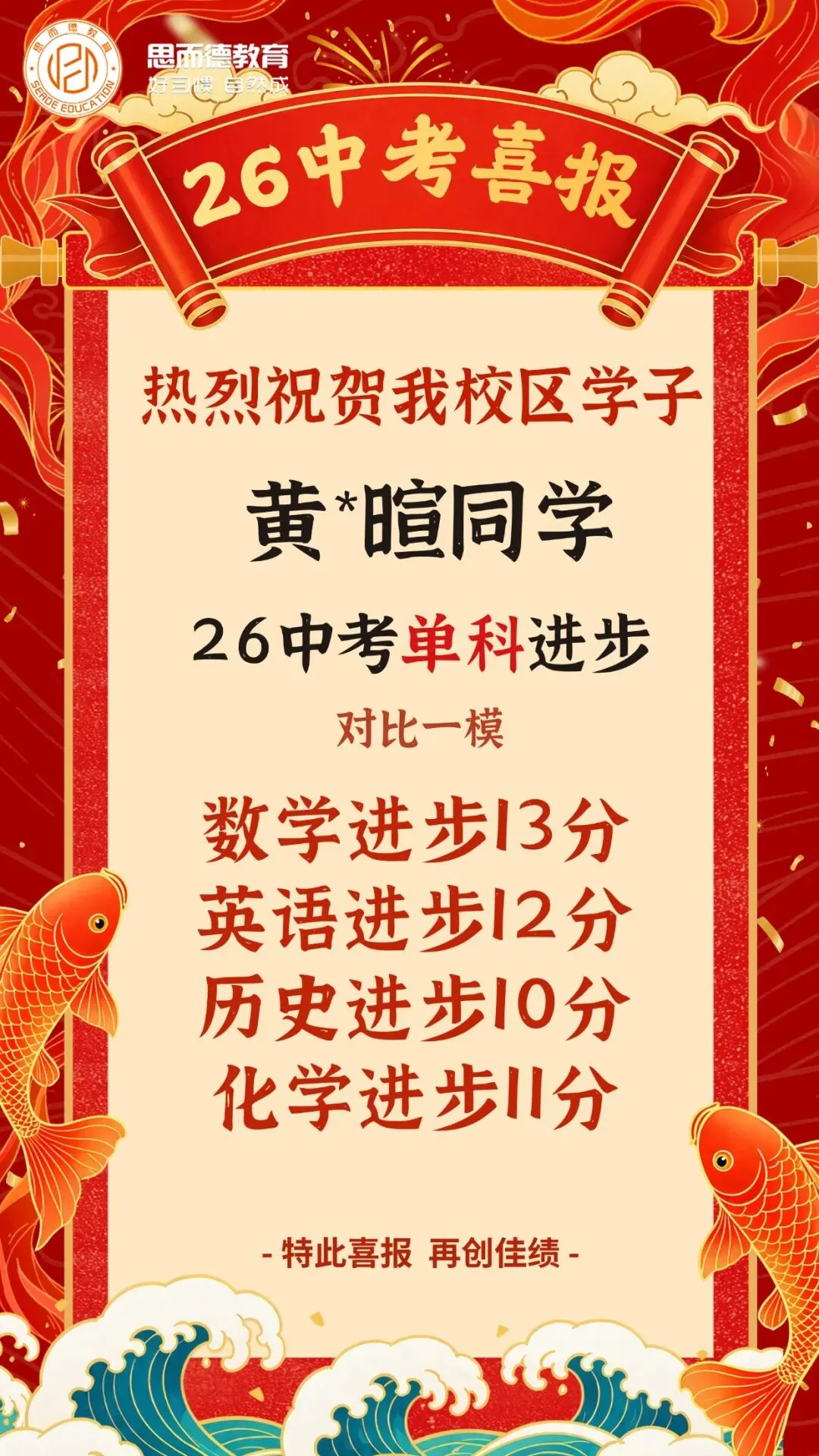 2026年思而德教育中考喜报汇总!-第37张图片-四季读书网 2026年思而德教育中考喜报汇总!-第37张图片-四季读书网