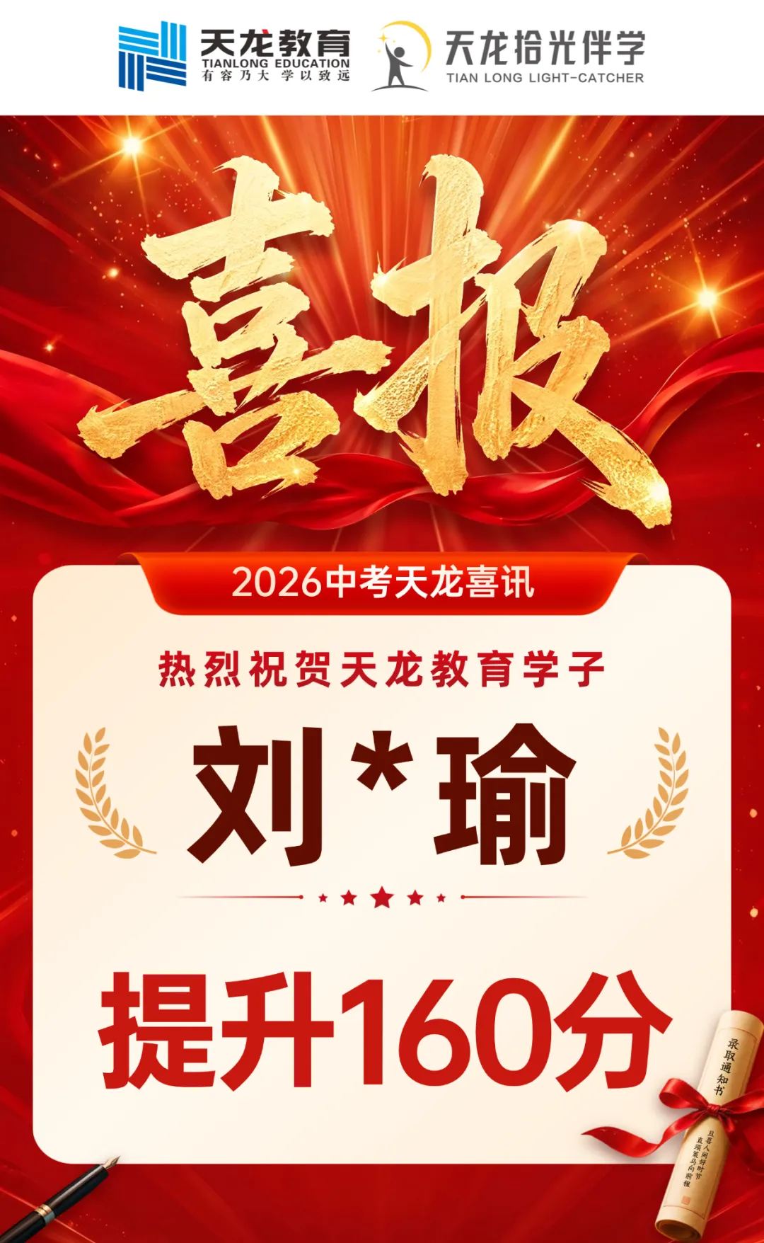【捷报传喜】2026中考,天龙教育交出亮眼答卷!-第39张图片-四季读书网 【捷报传喜】2026中考,天龙教育交出亮眼答卷!-第39张图片-四季读书网