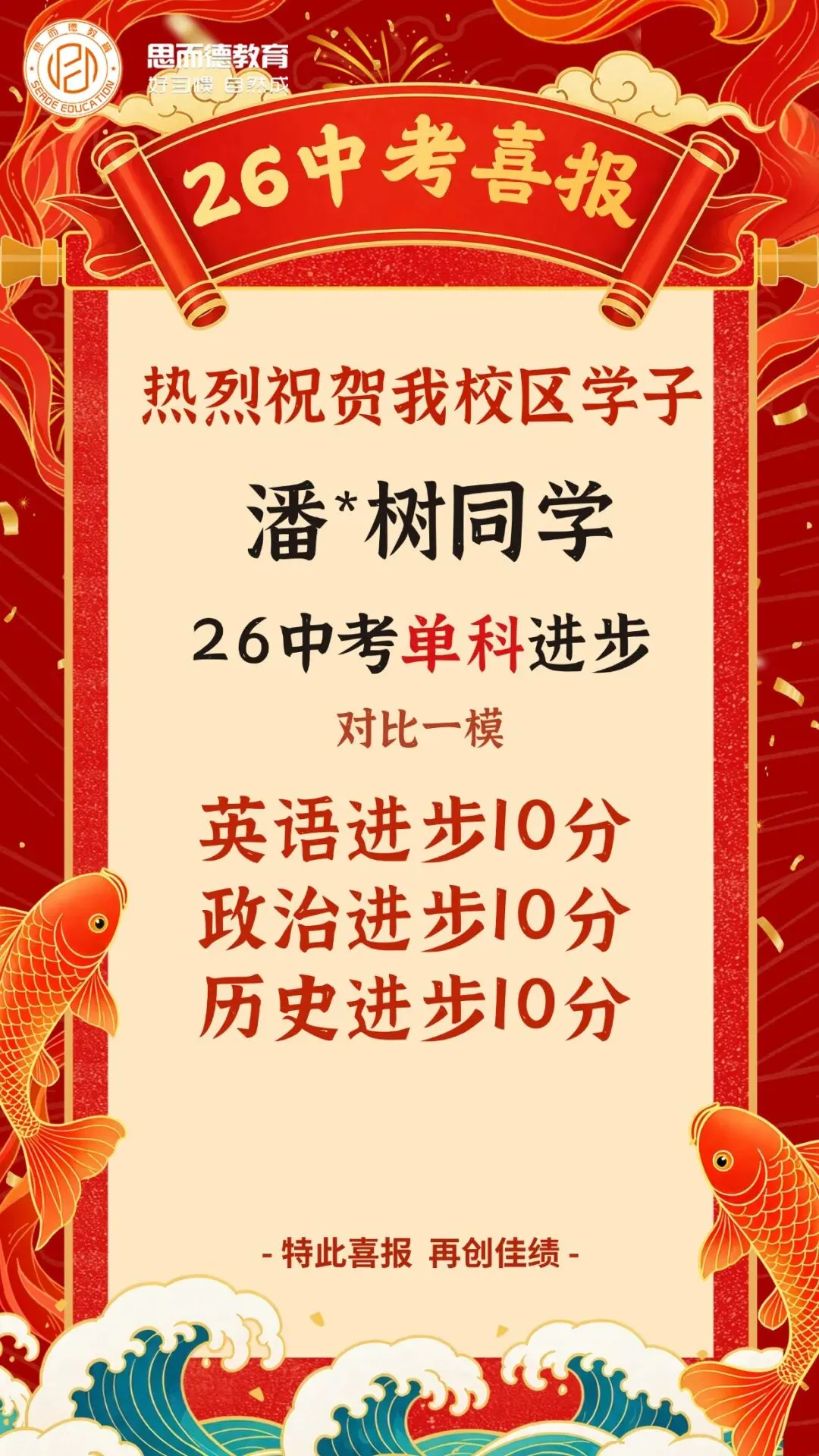2026年思而德教育中考喜报汇总!-第39张图片-四季读书网 2026年思而德教育中考喜报汇总!-第39张图片-四季读书网