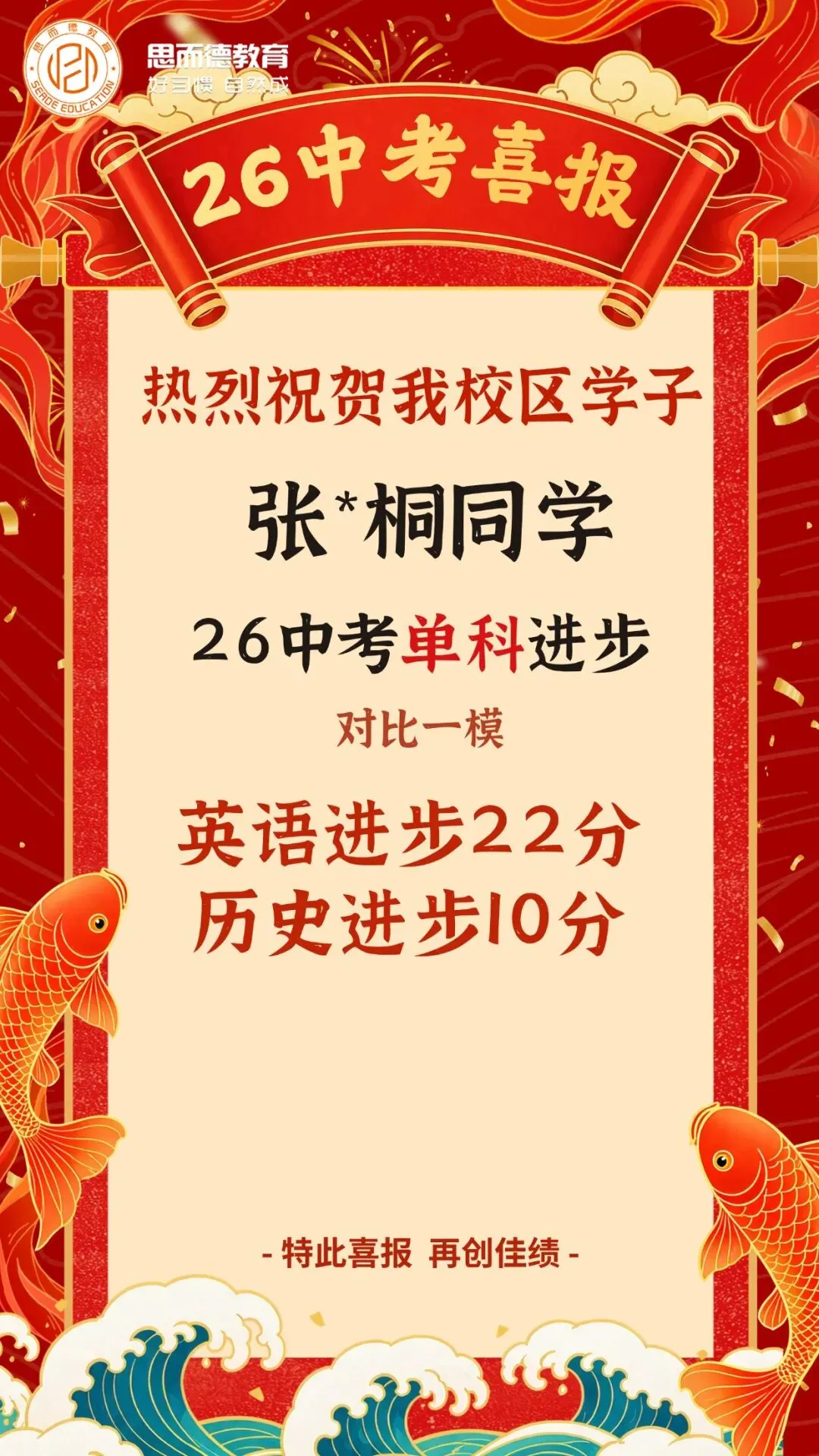 2026年思而德教育中考喜报汇总!-第41张图片-四季读书网 2026年思而德教育中考喜报汇总!-第41张图片-四季读书网