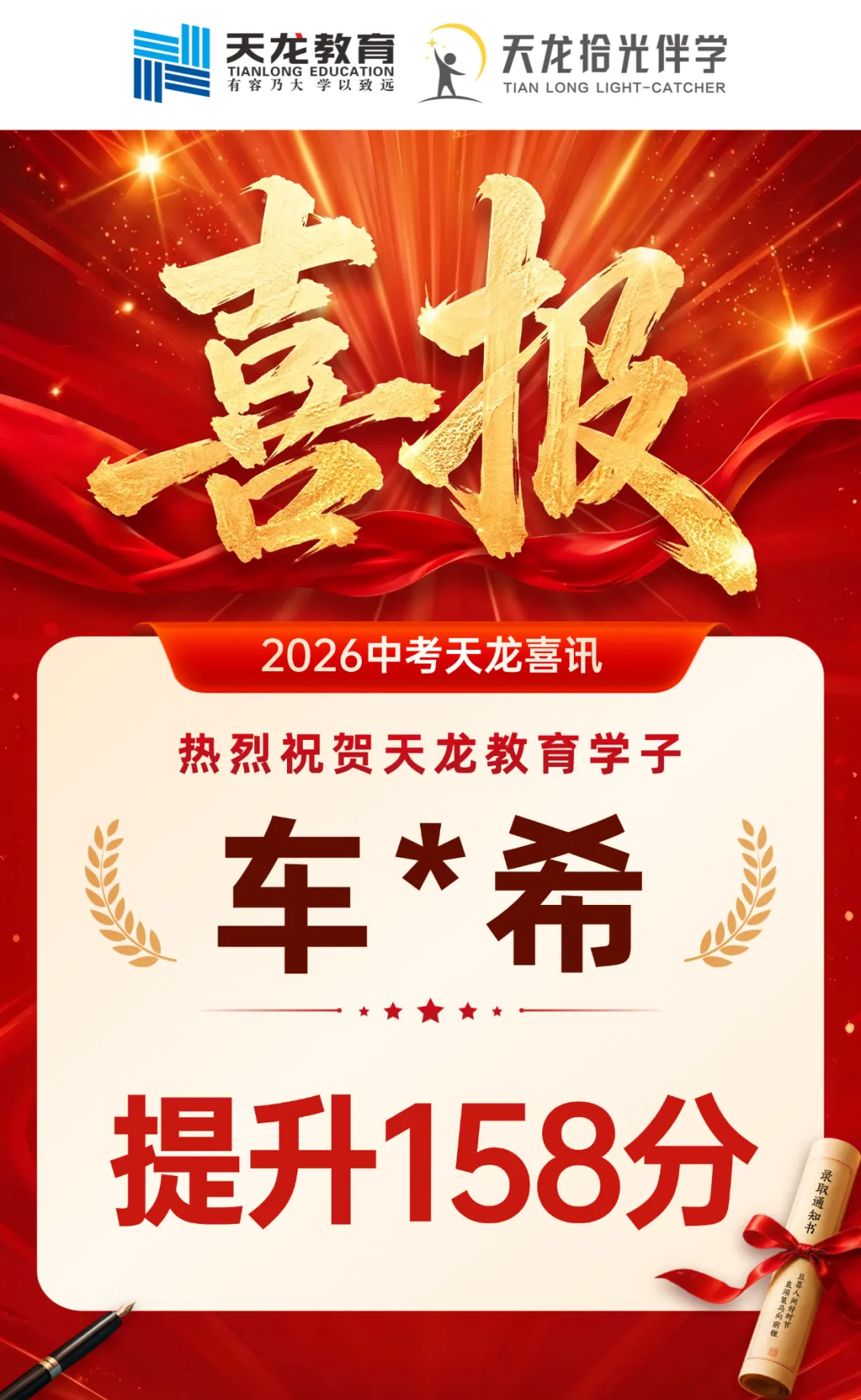 【捷报传喜】2026中考,天龙教育交出亮眼答卷!-第40张图片-四季读书网 【捷报传喜】2026中考,天龙教育交出亮眼答卷!-第40张图片-四季读书网