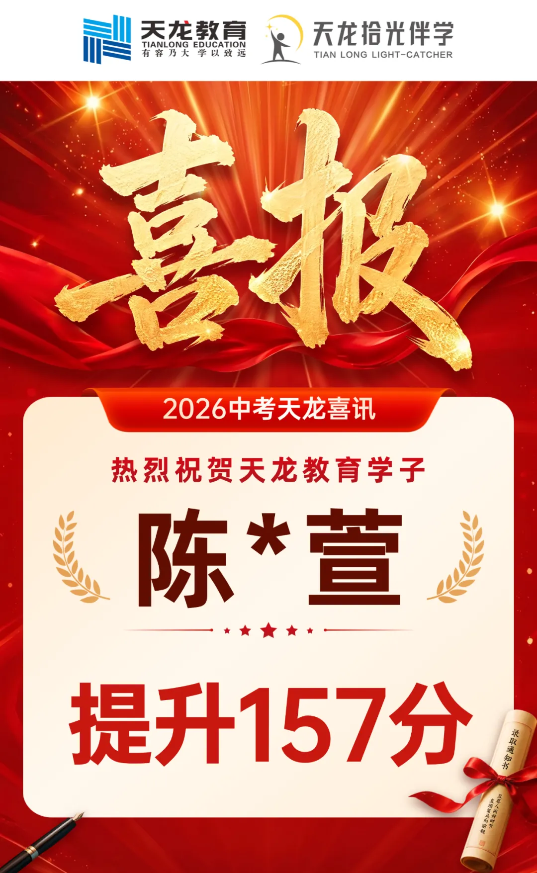 【捷报传喜】2026中考,天龙教育交出亮眼答卷!-第41张图片-四季读书网 【捷报传喜】2026中考,天龙教育交出亮眼答卷!-第41张图片-四季读书网