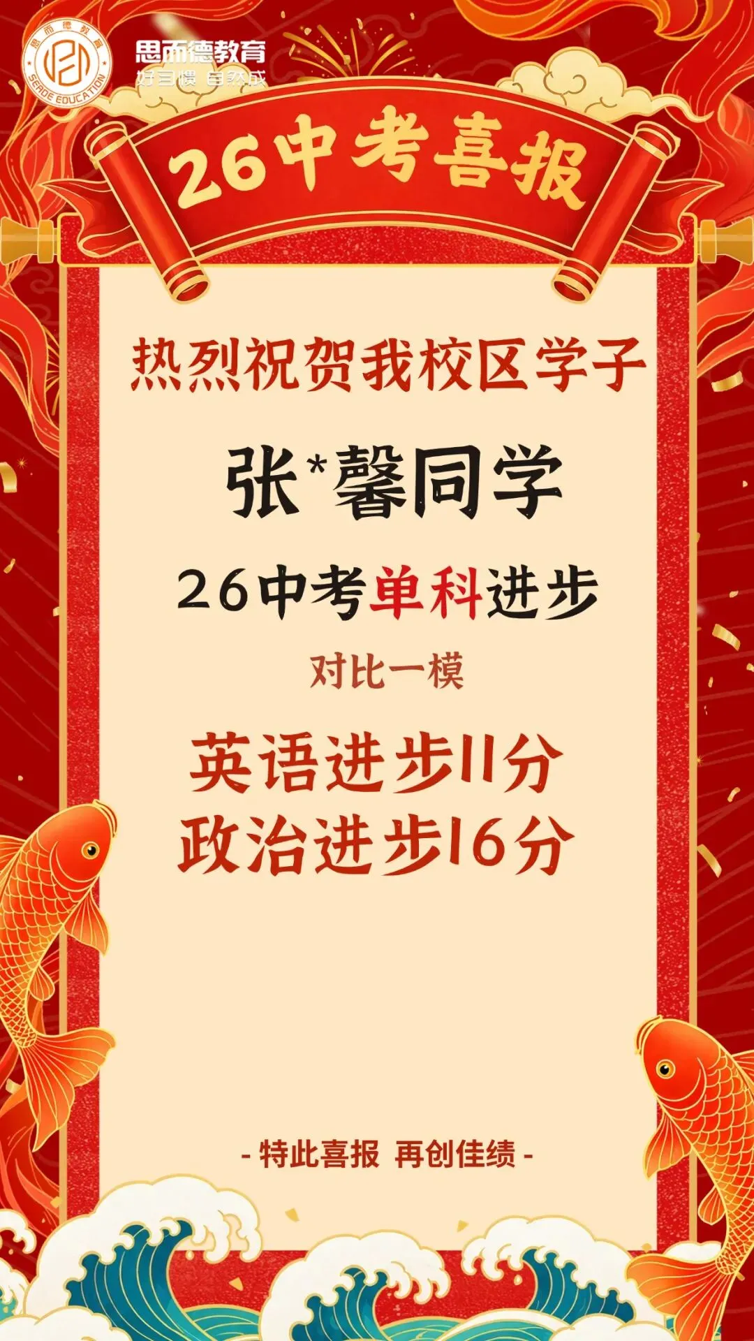 2026年思而德教育中考喜报汇总!-第59张图片-四季读书网 2026年思而德教育中考喜报汇总!-第59张图片-四季读书网