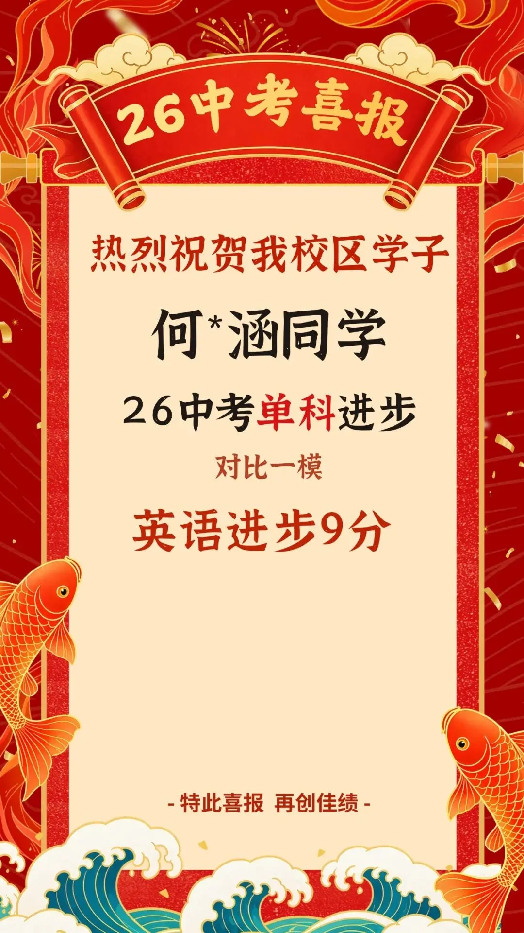 2026年思而德教育中考喜报汇总!-第60张图片-四季读书网 2026年思而德教育中考喜报汇总!-第60张图片-四季读书网