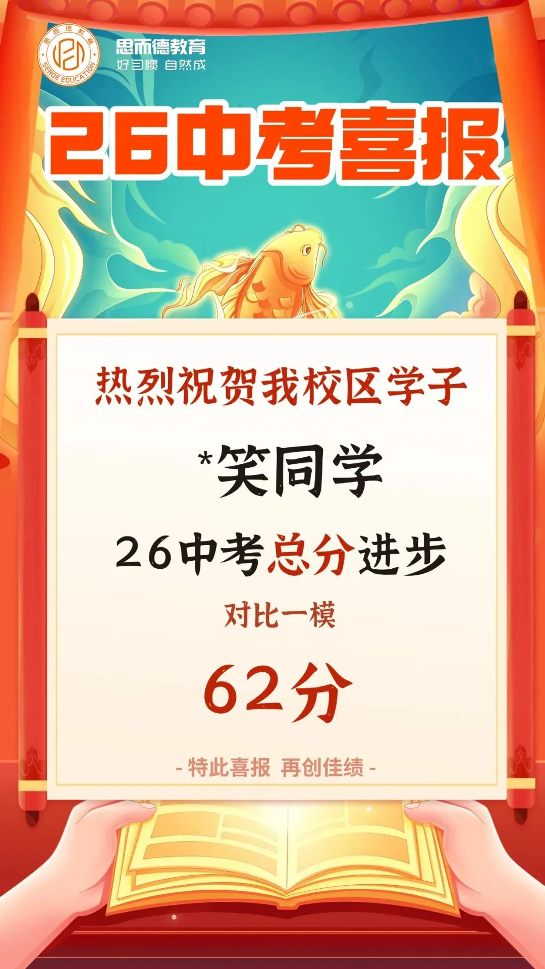 2026年思而德教育中考喜报汇总!-第62张图片-四季读书网 2026年思而德教育中考喜报汇总!-第62张图片-四季读书网