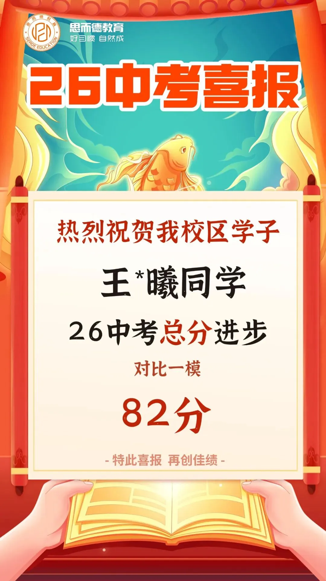 2026年思而德教育中考喜报汇总!-第63张图片-四季读书网 2026年思而德教育中考喜报汇总!-第63张图片-四季读书网