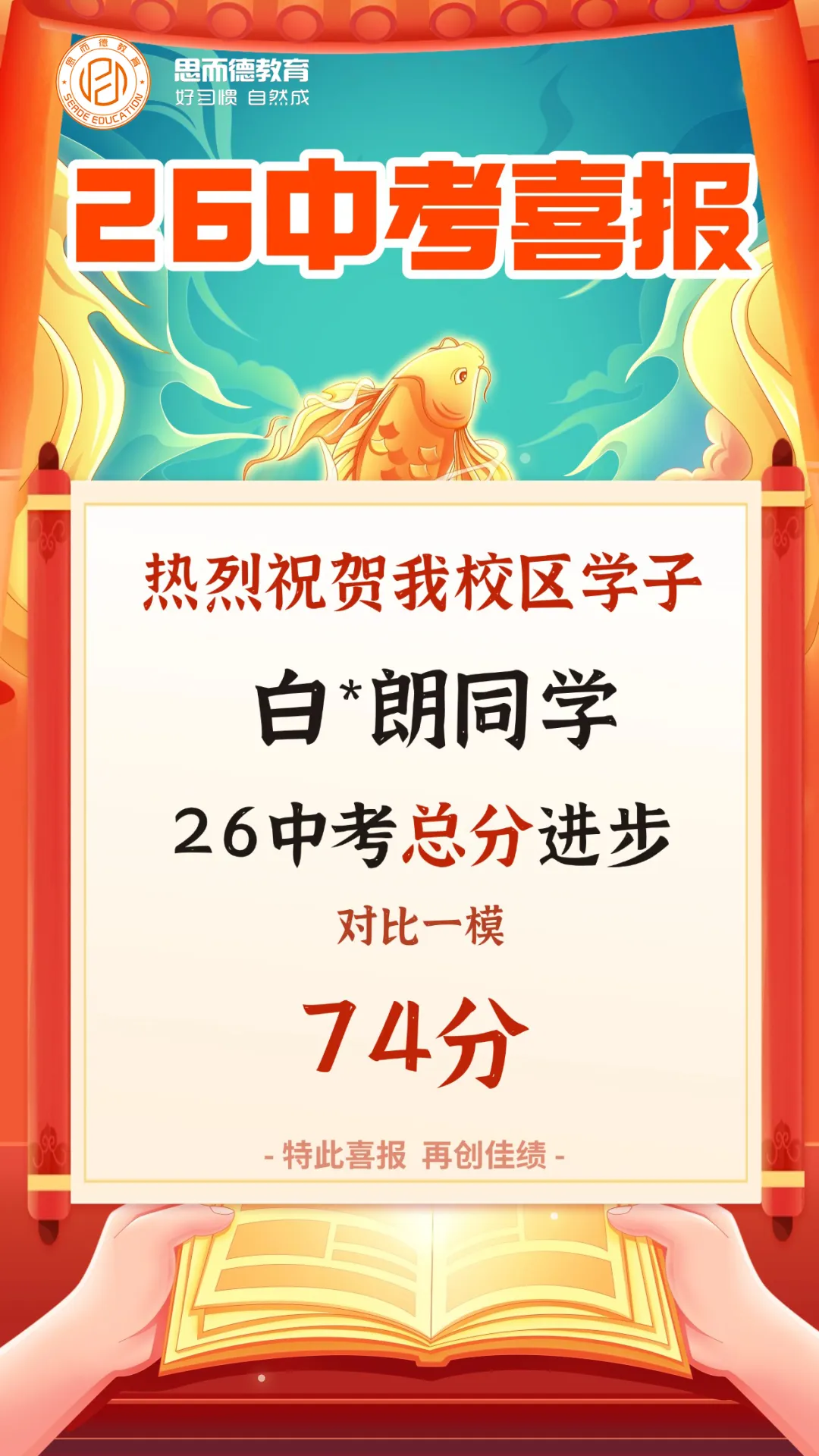 2026年思而德教育中考喜报汇总!-第65张图片-四季读书网 2026年思而德教育中考喜报汇总!-第65张图片-四季读书网