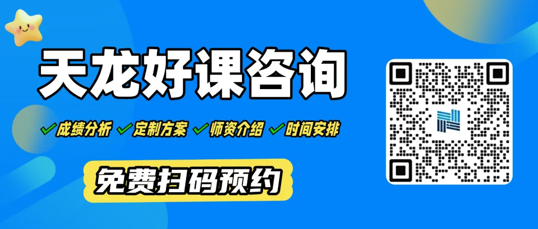 【捷报传喜】2026中考,天龙教育交出亮眼答卷!-第45张图片-四季读书网 【捷报传喜】2026中考,天龙教育交出亮眼答卷!-第45张图片-四季读书网