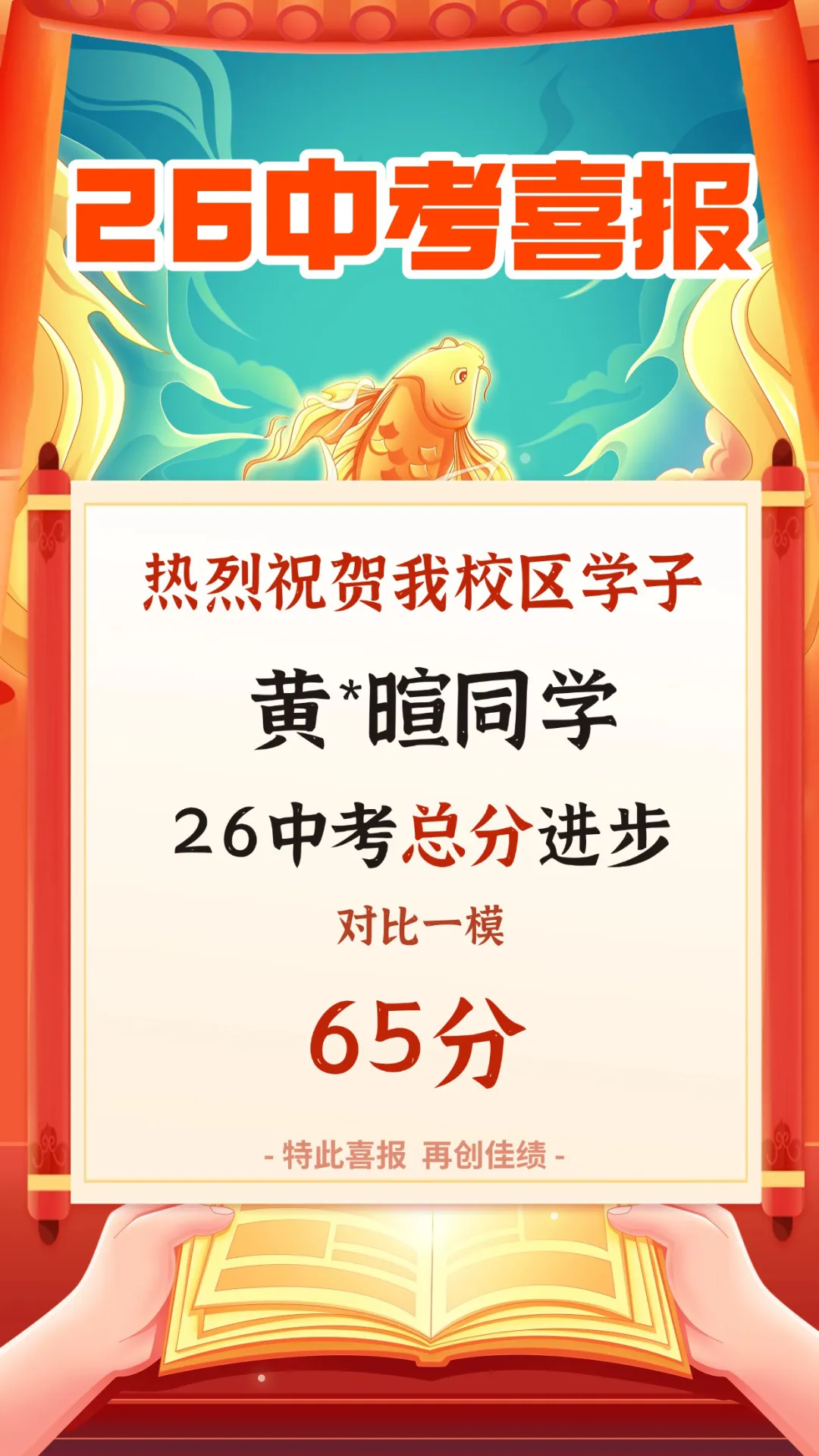2026年思而德教育中考喜报汇总!-第67张图片-四季读书网 2026年思而德教育中考喜报汇总!-第67张图片-四季读书网