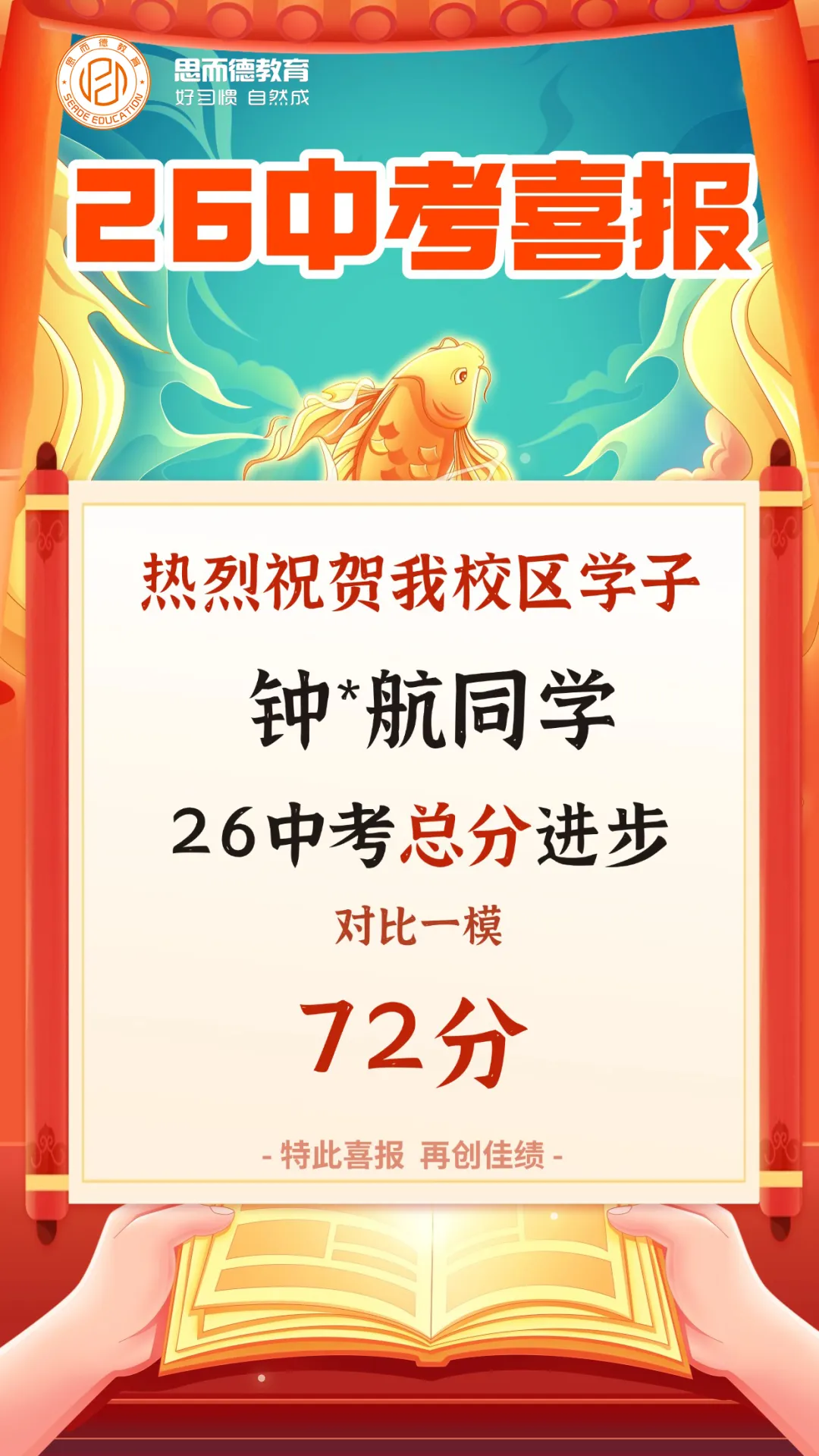 2026年思而德教育中考喜报汇总!-第69张图片-四季读书网 2026年思而德教育中考喜报汇总!-第69张图片-四季读书网