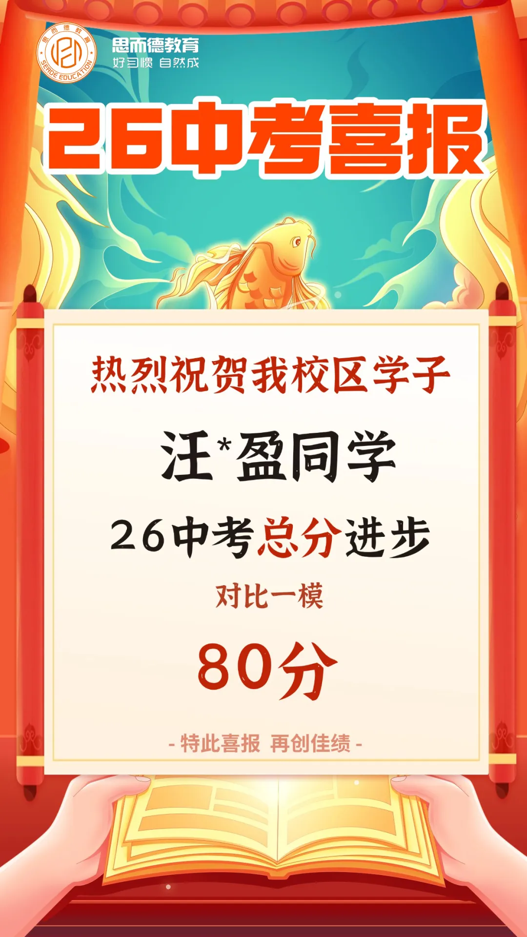 2026年思而德教育中考喜报汇总!-第70张图片-四季读书网 2026年思而德教育中考喜报汇总!-第70张图片-四季读书网