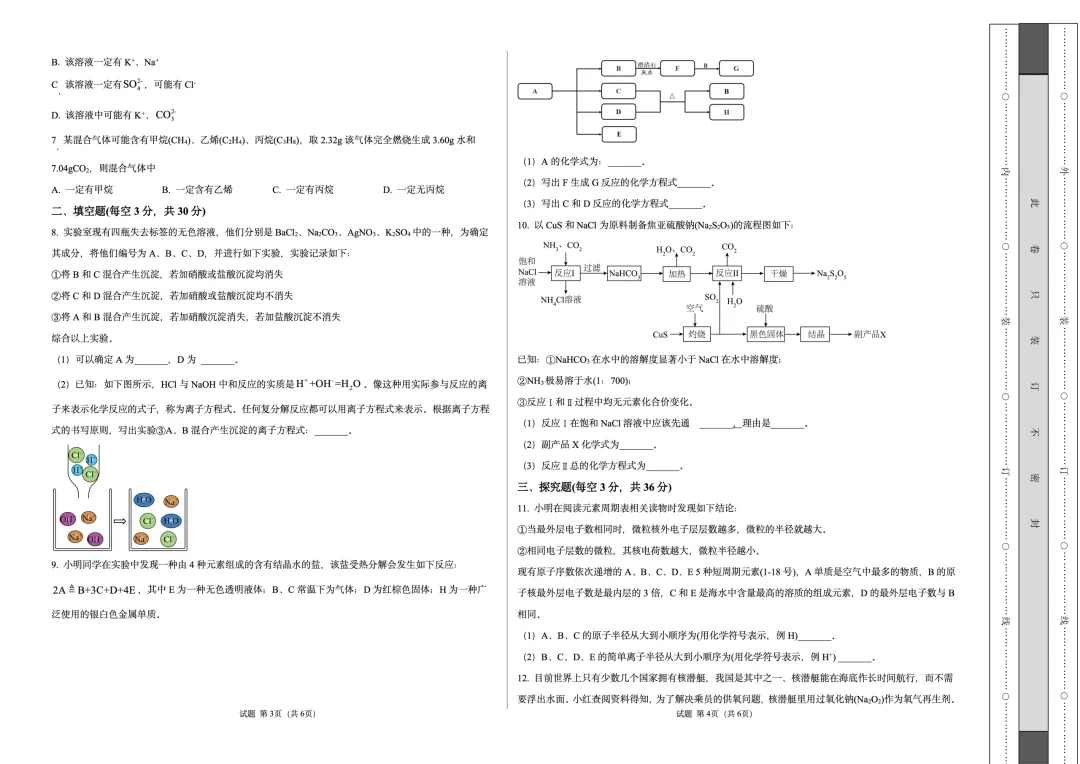 提醒!!2026浙江新高一(分班考)化学模拟卷已出,考试=抄答案-第2张图片-四季读书网