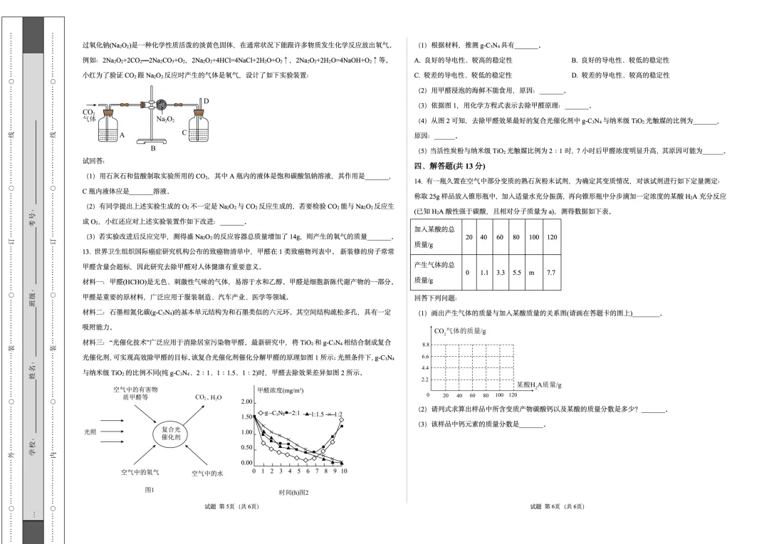 提醒!!2026浙江新高一(分班考)化学模拟卷已出,考试=抄答案-第3张图片-四季读书网