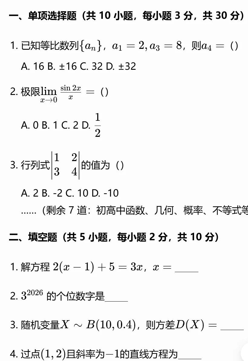 2026年乐清初中数学笔试真题回顾-第3张图片-四季读书网