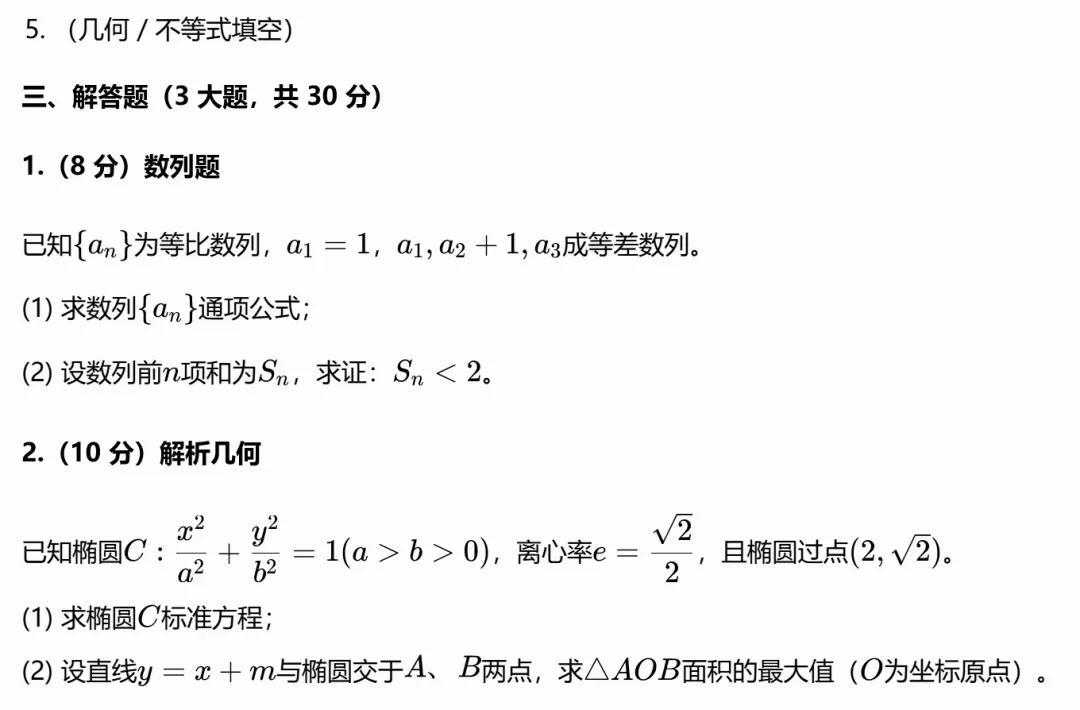 2026年乐清初中数学笔试真题回顾-第4张图片-四季读书网