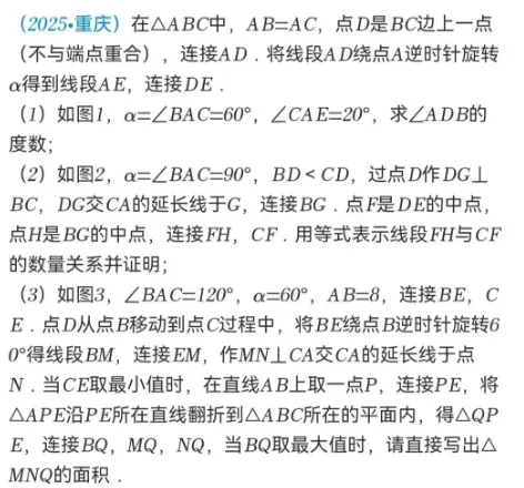 重庆2025中考数学几何压轴题解析答案-第2张图片-四季读书网 重庆2025中考数学几何压轴题解析答案-第2张图片-四季读书网