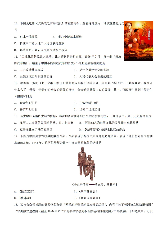 【中考真题】 |2026年黑龙江省齐齐哈尔市初中学业水平考试历史试题(含参考答案)-第4张图片-四季读书网