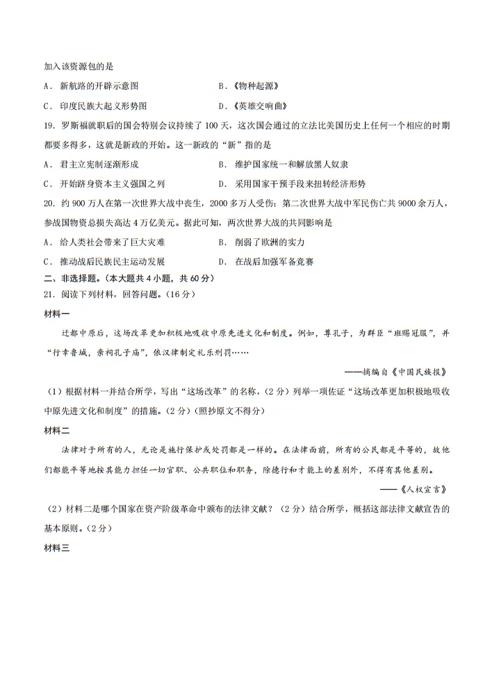 【中考真题】 |2026年黑龙江省齐齐哈尔市初中学业水平考试历史试题(含参考答案)-第5张图片-四季读书网