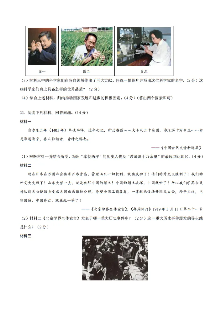 【中考真题】 |2026年黑龙江省齐齐哈尔市初中学业水平考试历史试题(含参考答案)-第6张图片-四季读书网