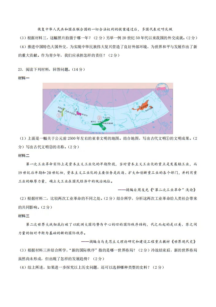【中考真题】 |2026年黑龙江省齐齐哈尔市初中学业水平考试历史试题(含参考答案)-第7张图片-四季读书网