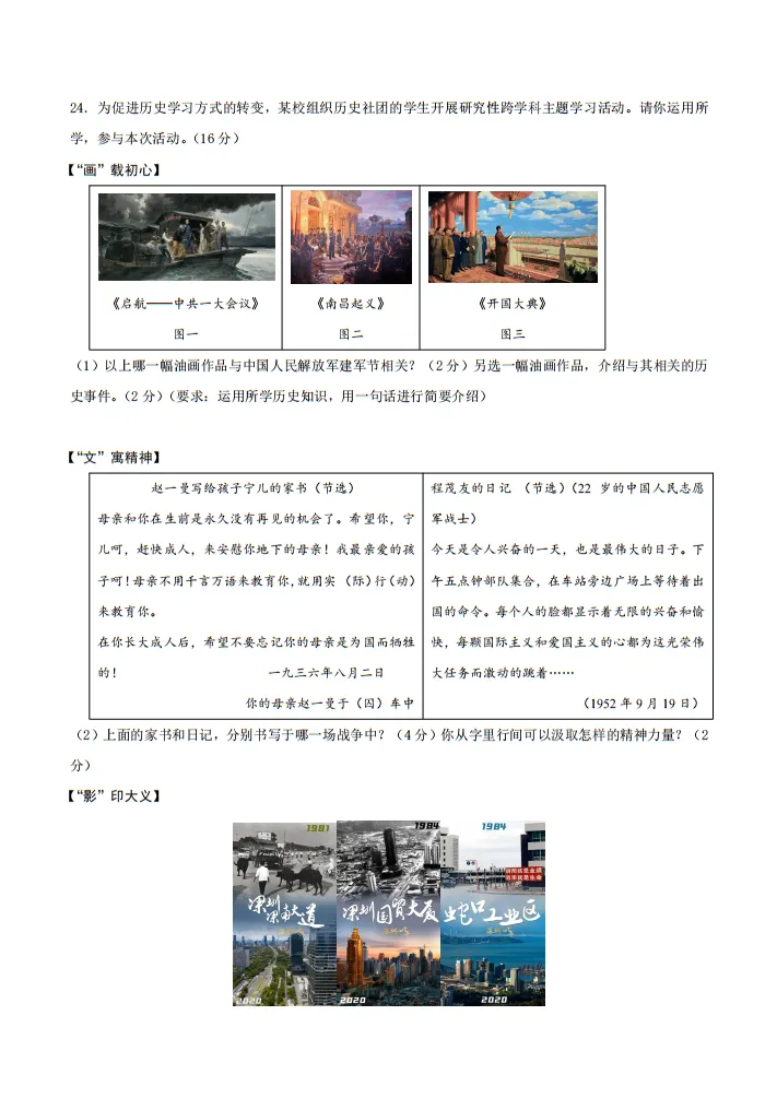 【中考真题】 |2026年黑龙江省齐齐哈尔市初中学业水平考试历史试题(含参考答案)-第8张图片-四季读书网