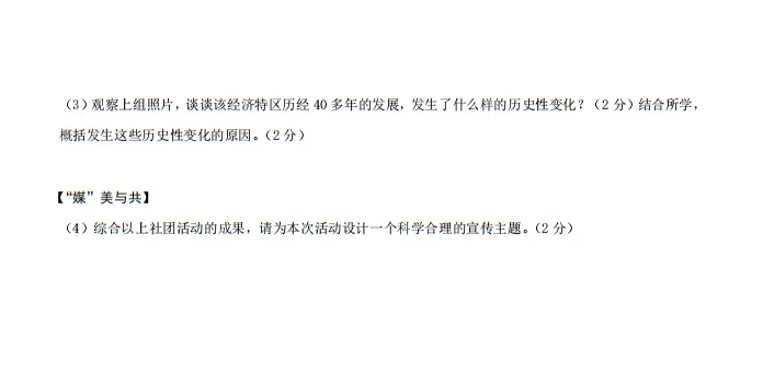 【中考真题】 |2026年黑龙江省齐齐哈尔市初中学业水平考试历史试题(含参考答案)-第9张图片-四季读书网