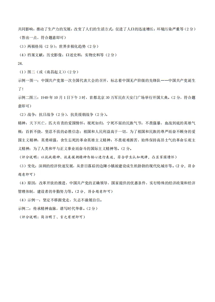 【中考真题】 |2026年黑龙江省齐齐哈尔市初中学业水平考试历史试题(含参考答案)-第11张图片-四季读书网