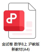 【204】上海八年级上册数学《金试卷》-第2张图片-四季读书网 【204】上海八年级上册数学《金试卷》-第2张图片-四季读书网
