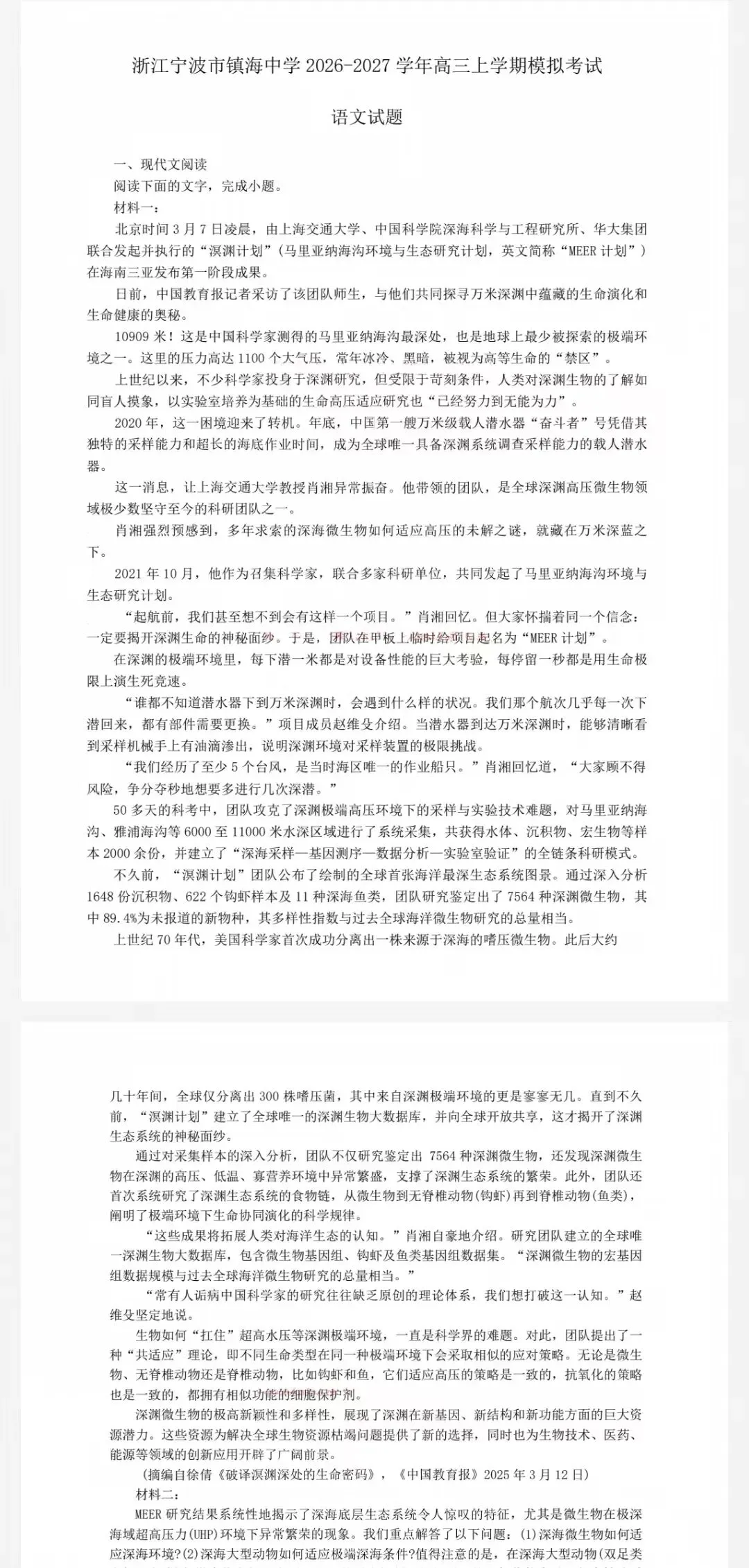 镇海中学2027届高三8月开学模拟考试及参考答案-第2张图片-四季读书网 镇海中学2027届高三8月开学模拟考试及参考答案-第2张图片-四季读书网