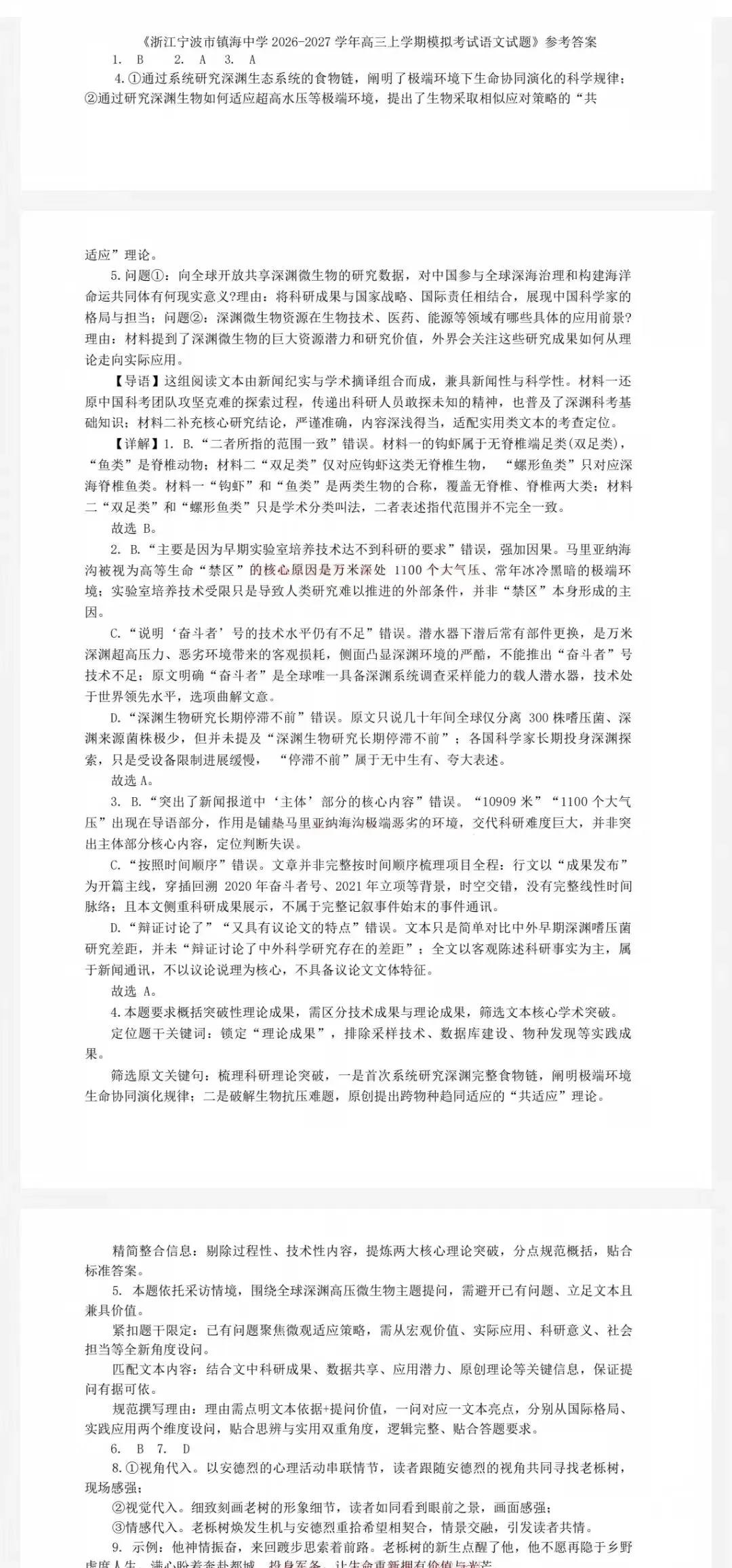 镇海中学2027届高三8月开学模拟考试及参考答案-第3张图片-四季读书网 镇海中学2027届高三8月开学模拟考试及参考答案-第3张图片-四季读书网
