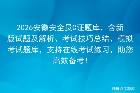 2026起重机司机(限桥式)考试题库:含最新试题解析、考试技巧及实操视频,免费试题助力取证!-第12张图片-四季读书网 2026起重机司机(限桥式)考试题库:含最新试题解析、考试技巧及实操视频,免费试题助力取证!-第12张图片-四季读书网