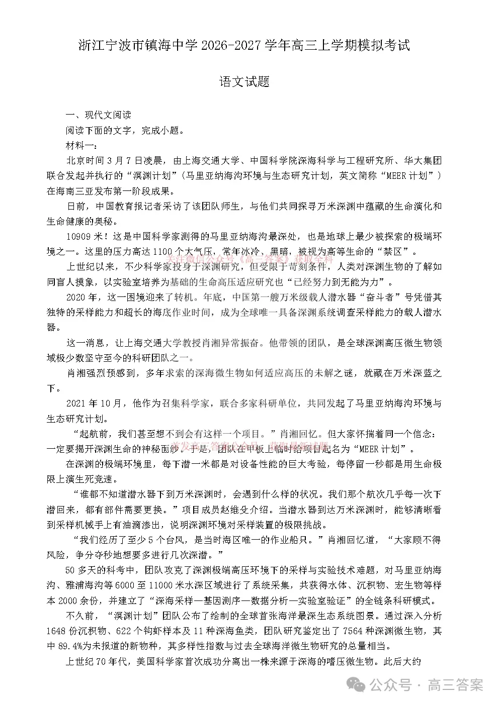 镇海中学2026-2027学年高三上学期模拟考试-第1张图片-四季读书网 镇海中学2026-2027学年高三上学期模拟考试-第1张图片-四季读书网